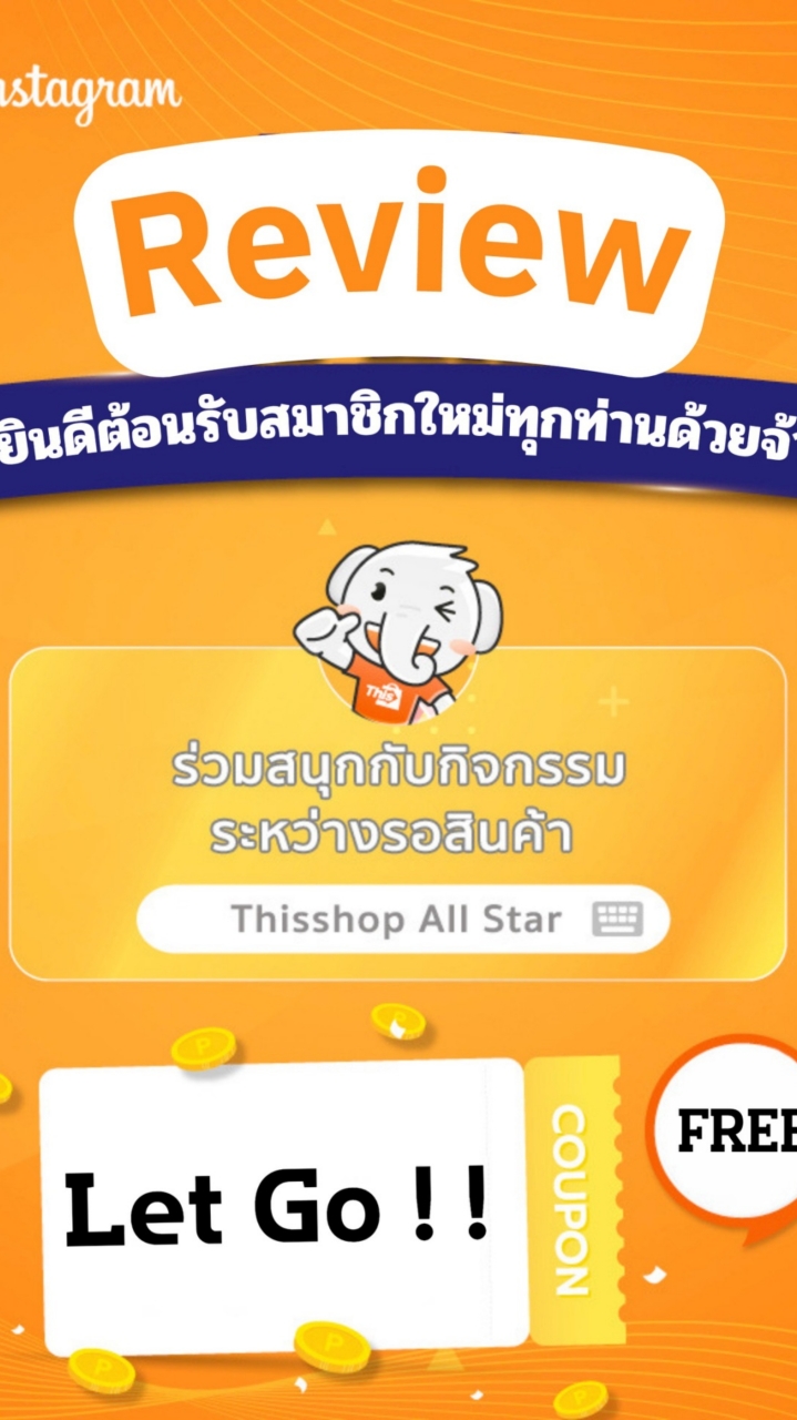 กลุ่มโปรโมทและรีวิวสินค้า
