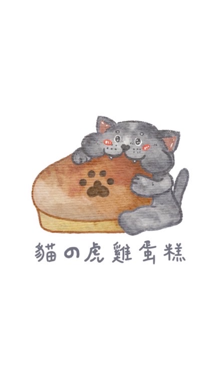 貓の虎社群