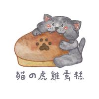 貓の虎社群