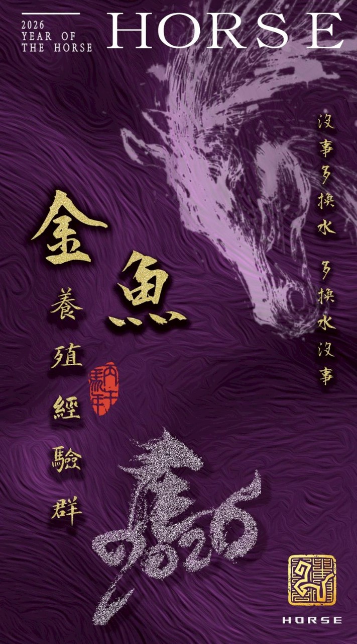金魚養殖經驗教學群