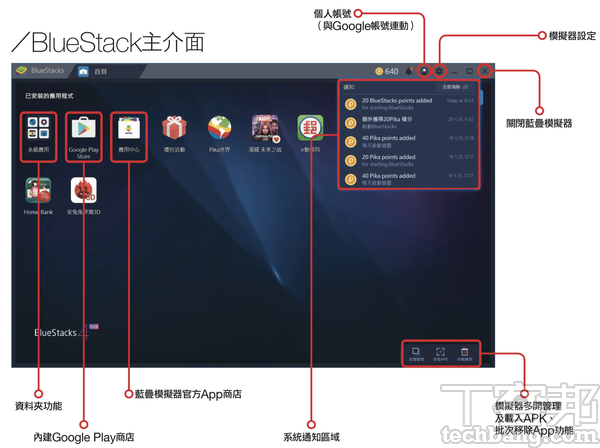PC版Android模擬器全攻略2：遊戲玩家最常用的藍疊BlueStack 4、夜神NOX App Player