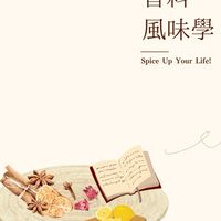 fixin' 的課後討論/風味分享社群