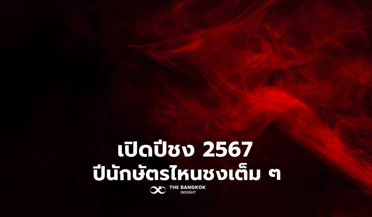 2567-100-the