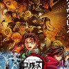 鬼滅の刃大好きクラブ