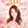 朝活2000回☀️恵美子さんへサプライズ企画❣️❣️