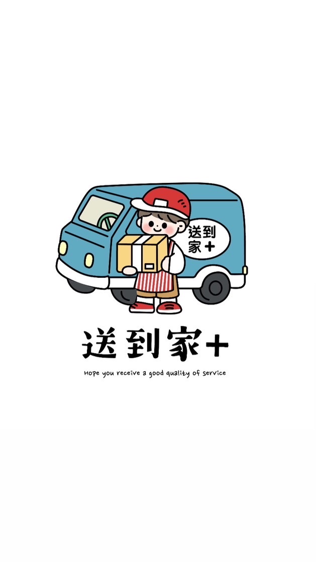 送到家+新莊/泰山/五股
