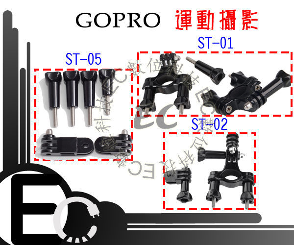 Gopro 周邊配件/零件 極限運動攝影用品