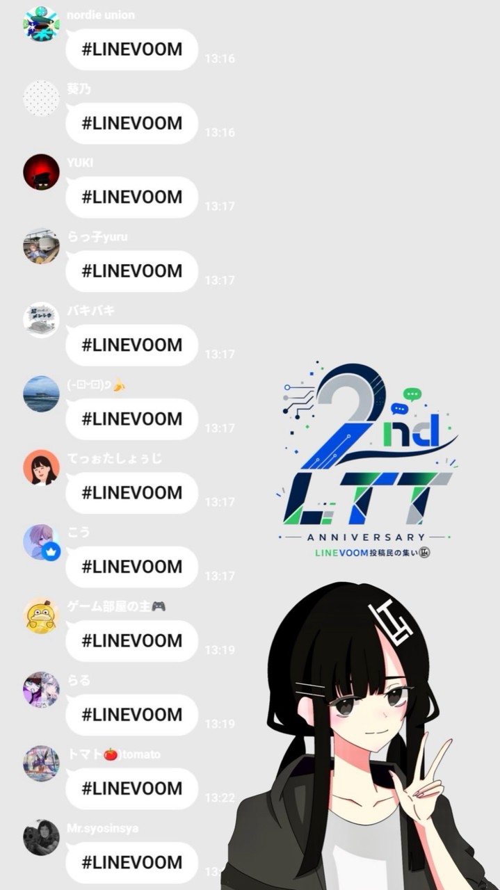 LINEVOOM投稿民の集い（仮）