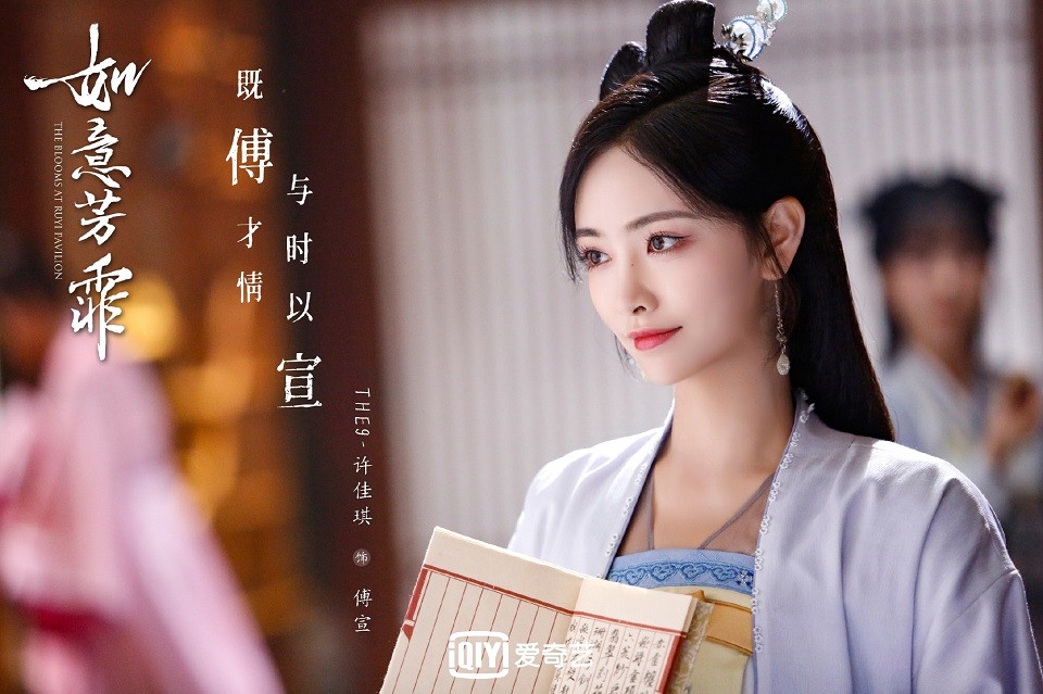 《如意芳霏》古裝女神2：許佳琪 飾演 傅宣