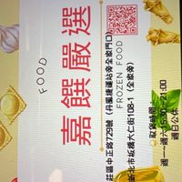 嘉饌嚴選代購