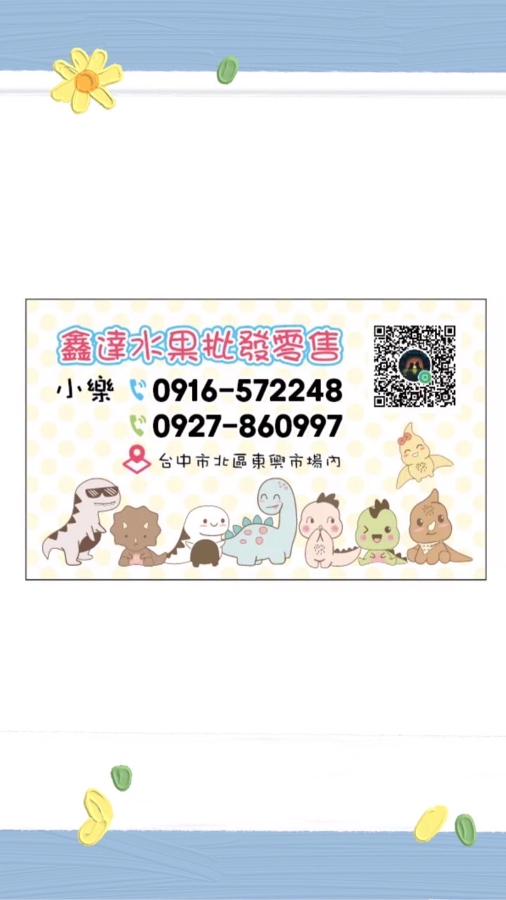 鑫達水果 批發.零售