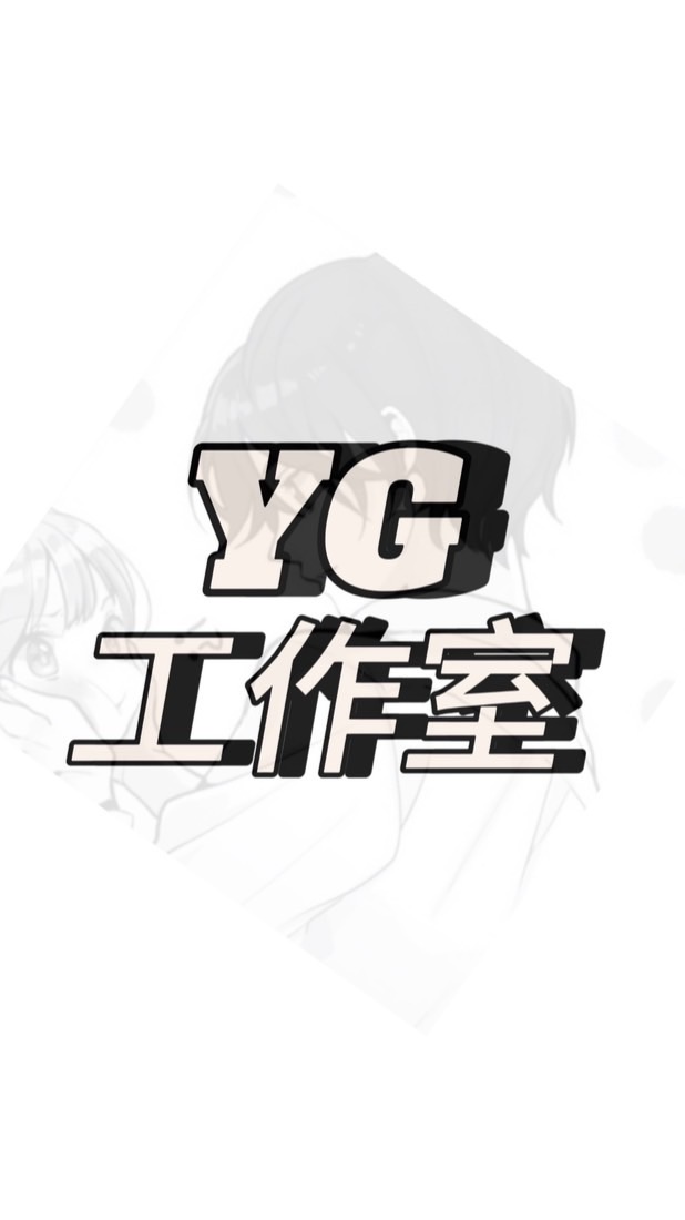 YG交流交易聊天群