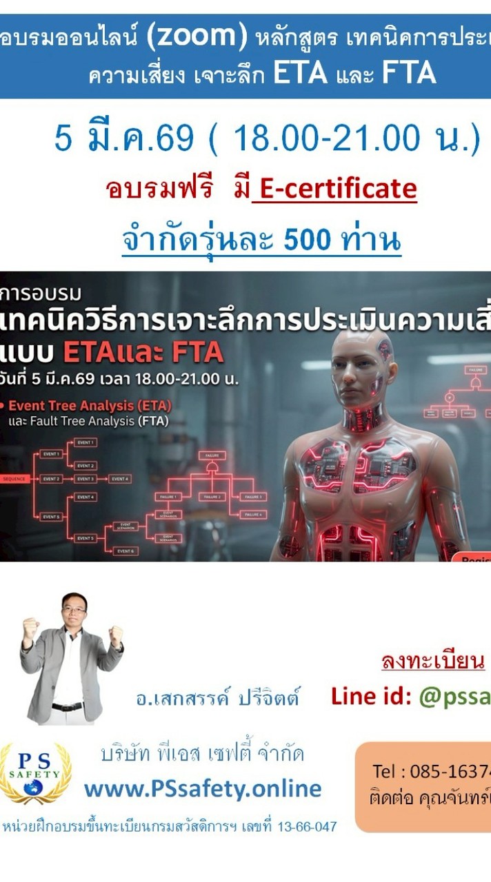 5มี.ค.เวลา 18.00-21.00น.หลักสูตรETA&FTAFTA