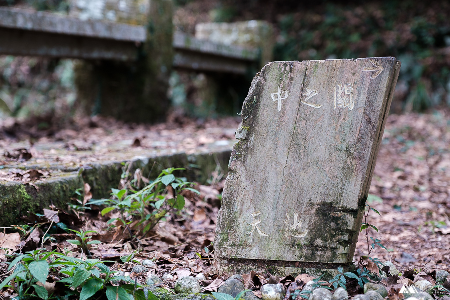 中之關古道-9374.jpg