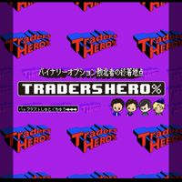 バイナリー超実践部屋 by Traders HERO%