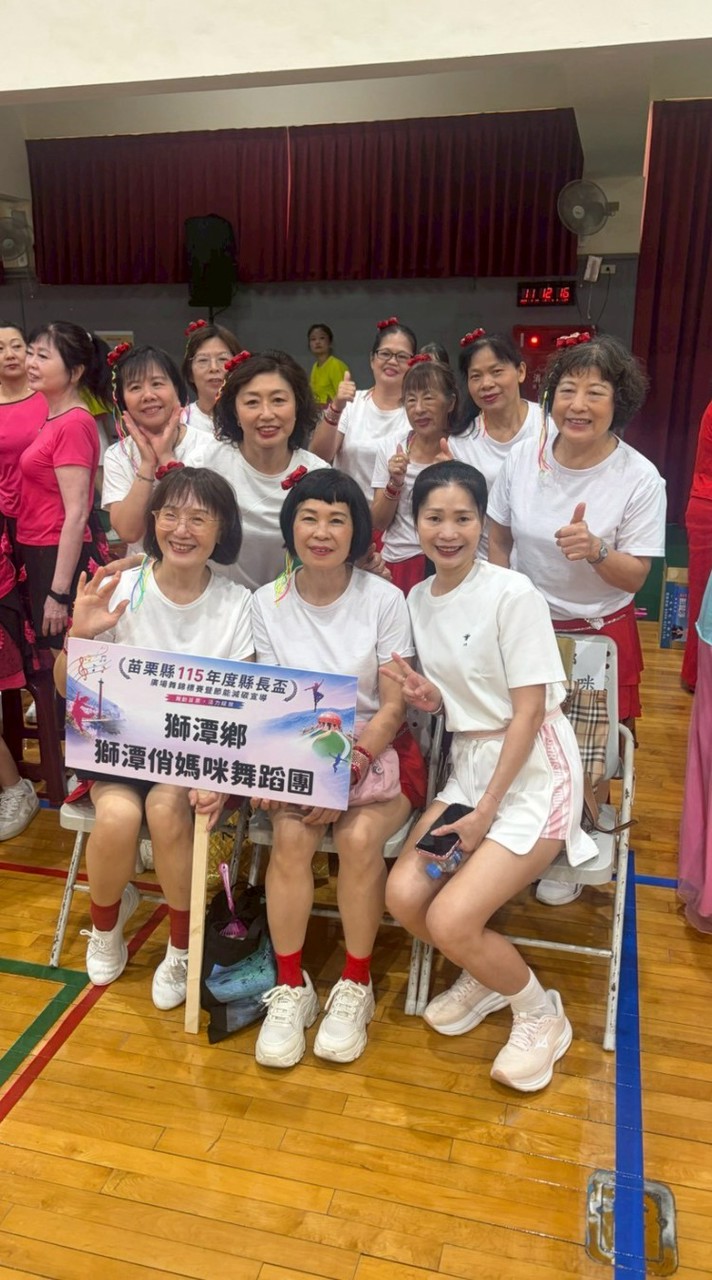 獅潭婦女跳舞班