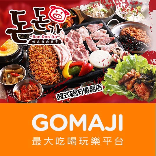 【咚咚家 dondonga 韓式豬肉專賣店】週一至週五(17:30~22:00)、週六至週日(12:00~14:30、1