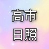 高雄市日間照顧機構🏠