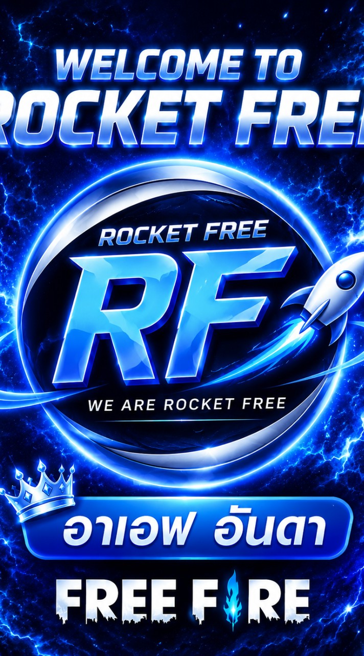 แคลน ROCKET free (rf)