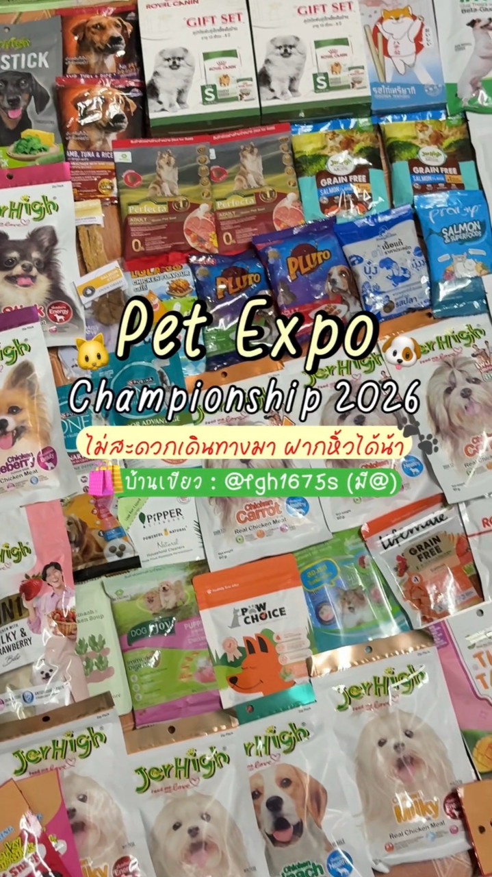 🛍️ รับหิ้วงาน Pet Expo 2026 🛍️