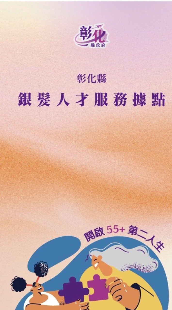 55+就業資源社群