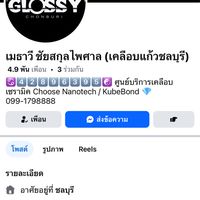 ผู้เสียหาย เคลือบแก้วชลบุรี