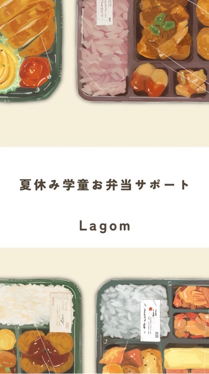 🌻夏休み学童お弁当サポート🌻