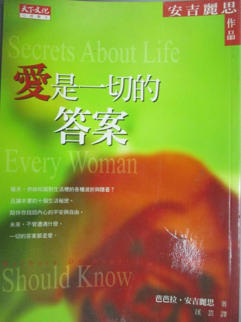 【書寶二手書T1／心靈成長_JOX】愛是一切的答案_芭芭拉安吉麗思。圖書與雜誌人氣店家書寶二手書店的【心理 人際關係】、勵志/心靈成長有最棒的商品。快到日本NO.1的Rakuten樂天市場的安全環境中