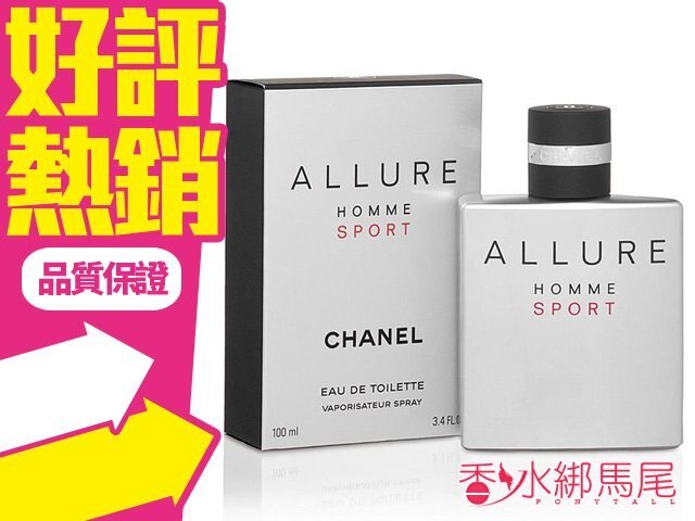 CHANEL 香奈兒 ALLURE SPORT 男性運動香水 50ML◐香水綁馬尾◐