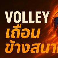ดูวอลเลย์บอล VNL 2025 เถื่อนข้างสนาม