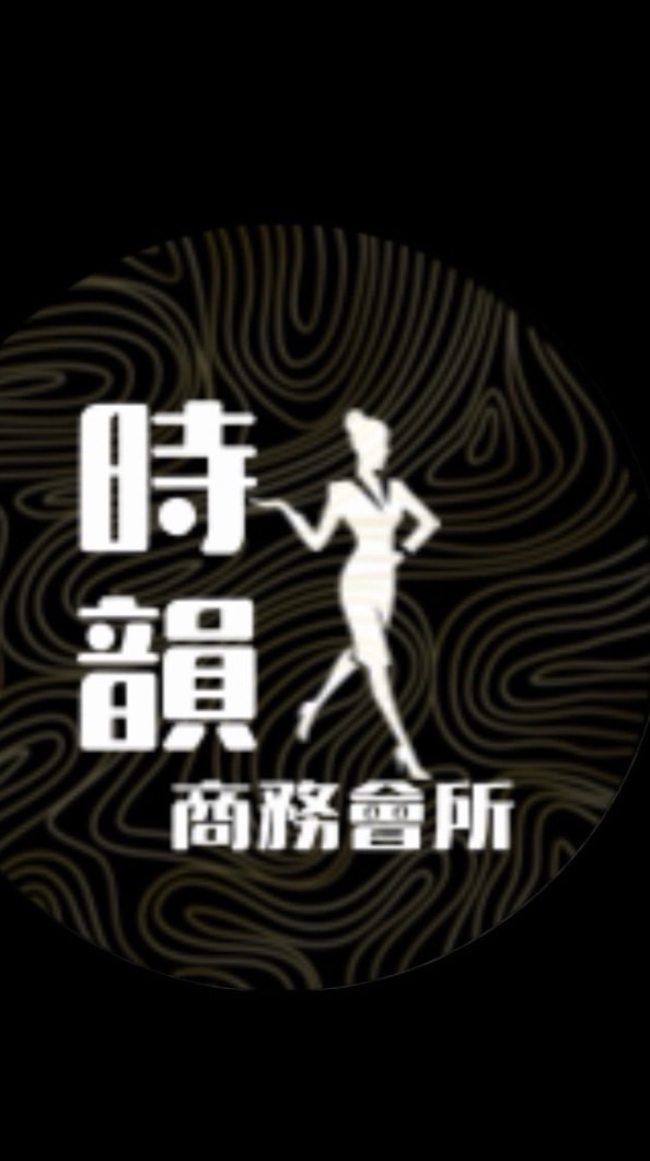 時韻商務會所-美女專車叫車群🚗