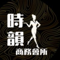 時韻商務會所-美女專車叫車群🚗