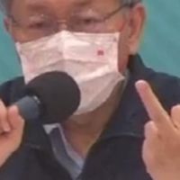 17靠北柯文哲🚴🏻💰