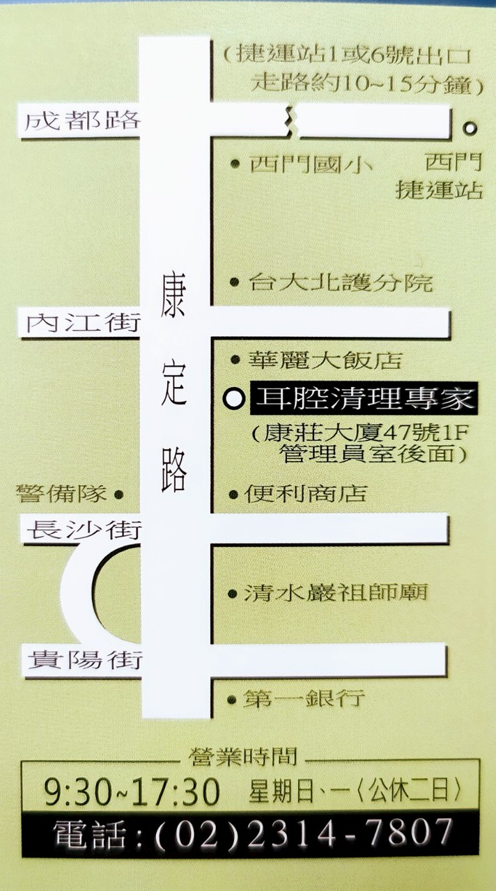 耳腔清理專家