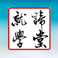 亞洲青年聚落暨亞洲語言文化交流群