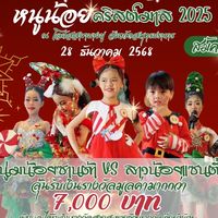Lotus's บางปู ประกวดหนูน้อยchristmas
