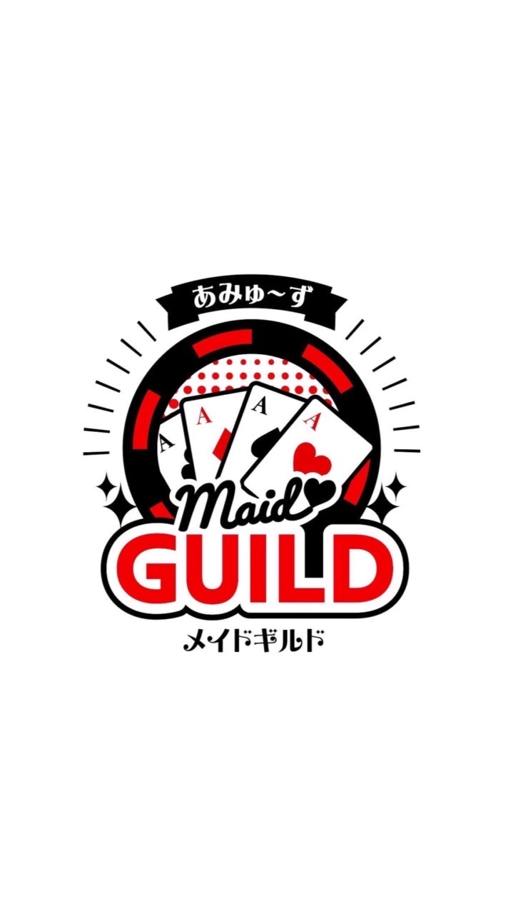 ♠️アミューズメイドギルド♠️