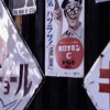 10月11日昭和の心VOL.9😎20時~24時