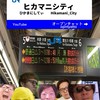 ［ヒカマニ共和国］JRヒカマニシティ駅