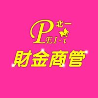 2025北一財金商研所