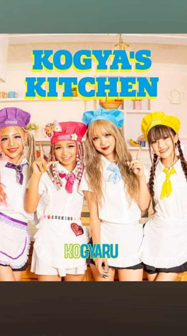 KOGYARU推しきて👍️　　　　　　　　本人も〜