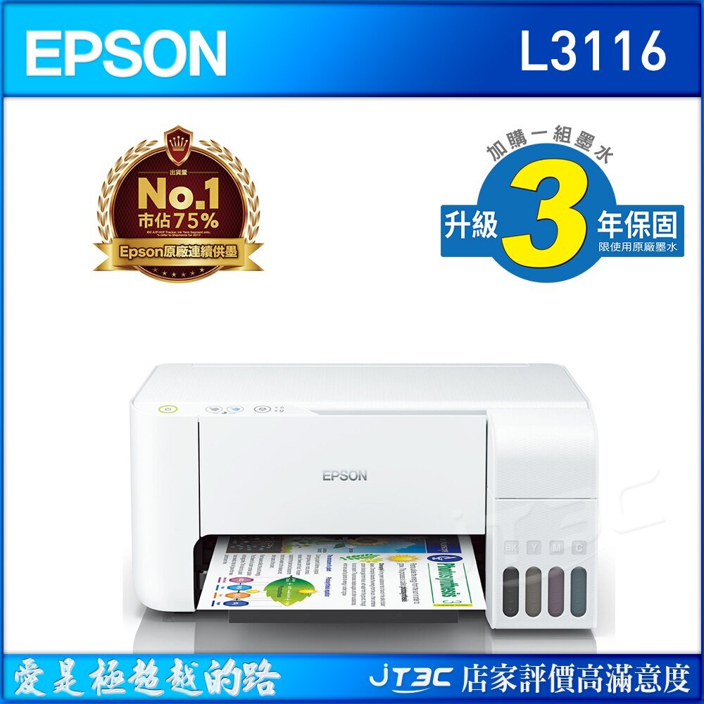 EPSON L3116 三合一 連續供墨複合機(原廠保固‧內附原廠墨水1組)。人氣店家JT3C的15.噴墨/連續供墨印表機、【EPSON 愛普生】有最棒的商品。快到日本NO.1的Rakuten樂天市場