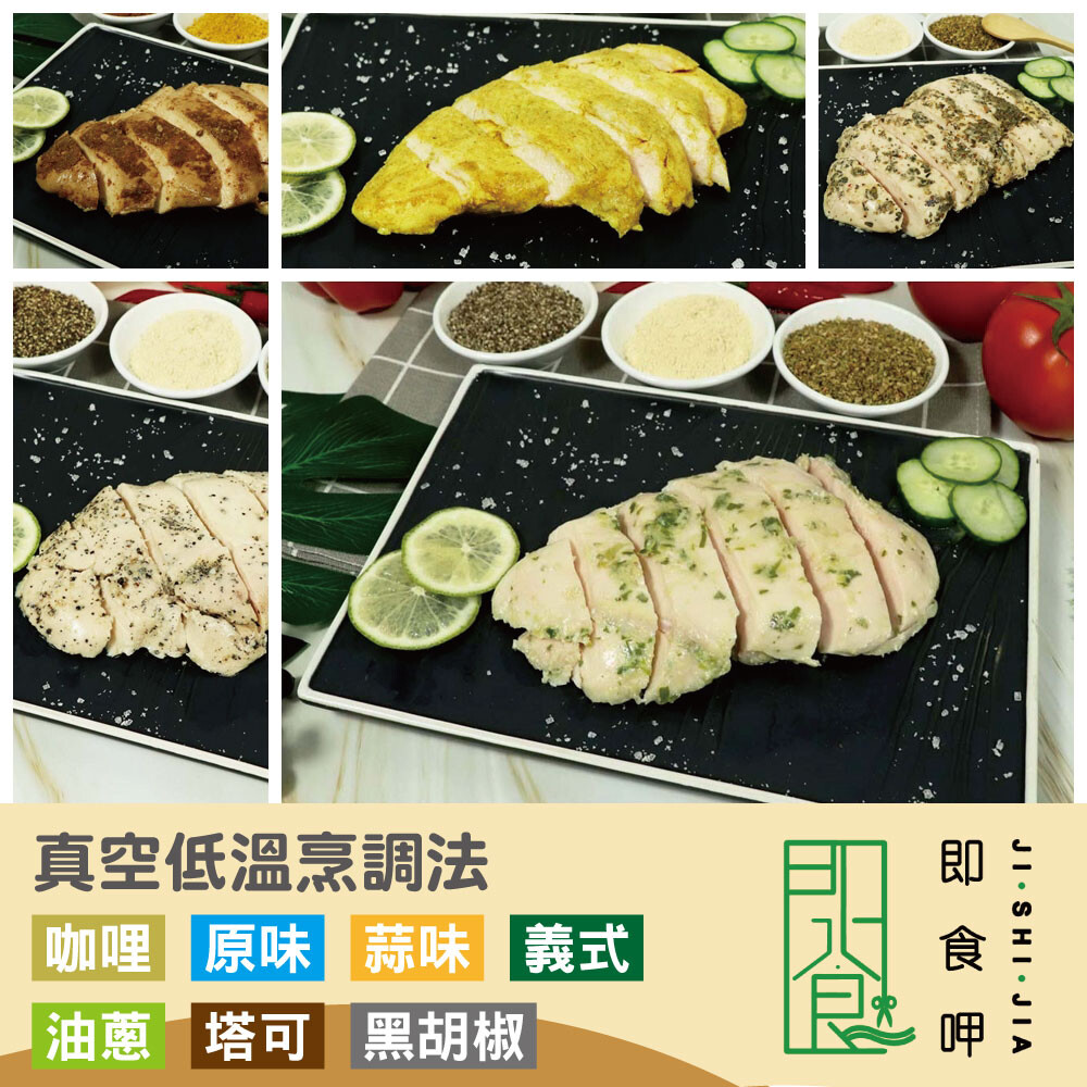 塔可為墨西哥夾餅taco的音譯是屬於傳統墨西哥風味的一種香料也可以用在肉類或是蔬菜上形成一種有別於義式的異國風味且採用真空低溫烹調法 法語cuisine sous vide又作舒肥法為sous vid