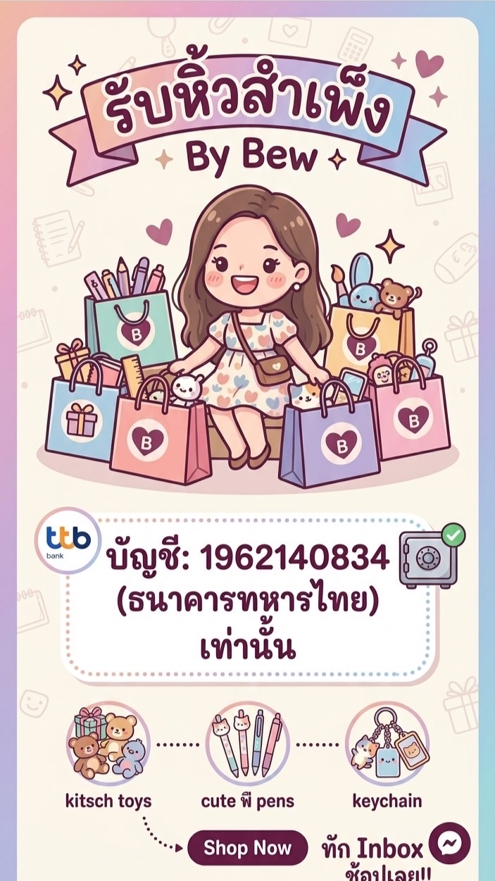 รับหิ้วสำเพ็ง By Bew