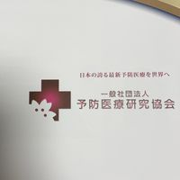 予防ケアコーチ