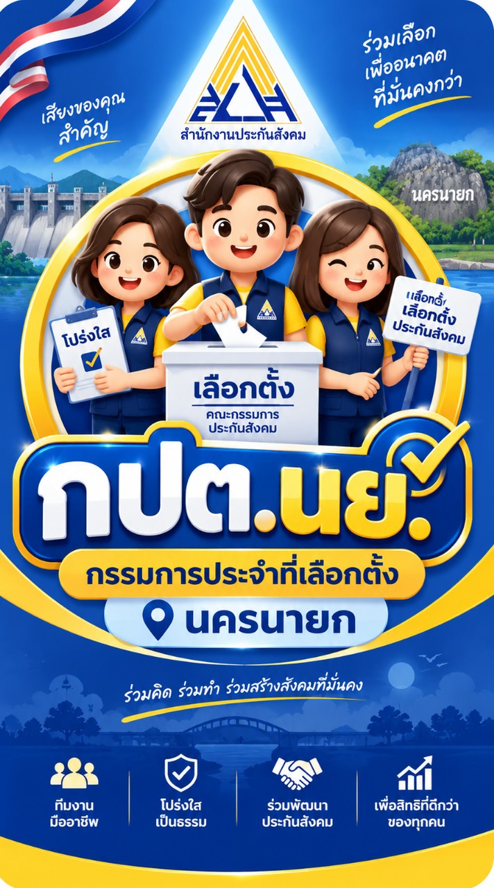 กปต.นย.