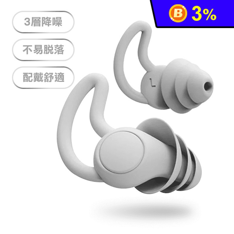 鯊魚鰭防掉三層降噪耳塞