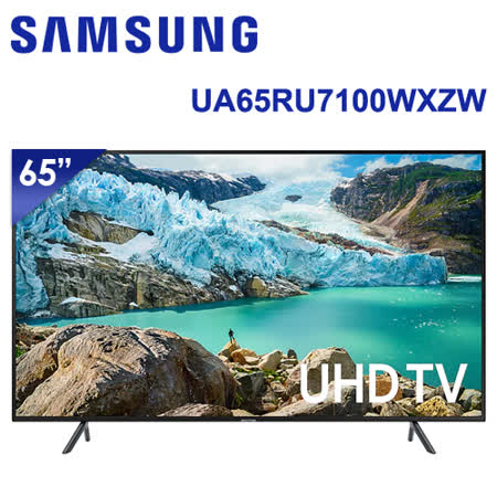 SAMSUNG三星 65吋 4K 智慧連網液晶電視(UA65RU7100WXZW) *送基本安裝+營養大師食物料理機