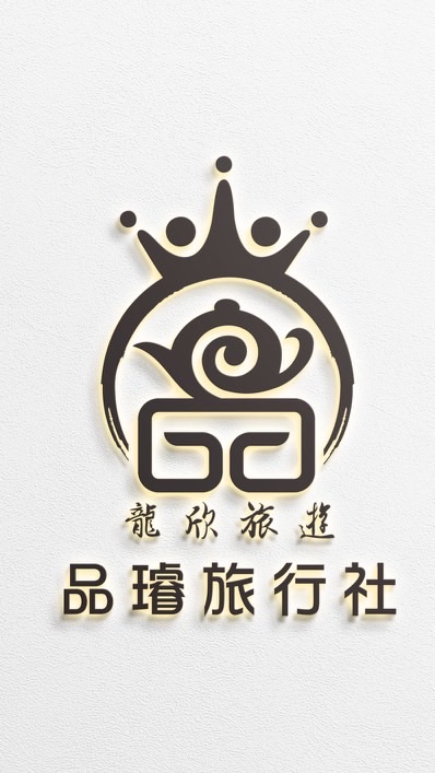 品璿旅行社.龍欣旅遊假期