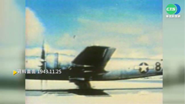 【歷史上的今天】二戰美軍空襲台灣 轟炸新竹機場 華視影音 LINE TODAY